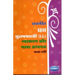 Navneet Hindi (L.L.) Grammar And Composition Class 6